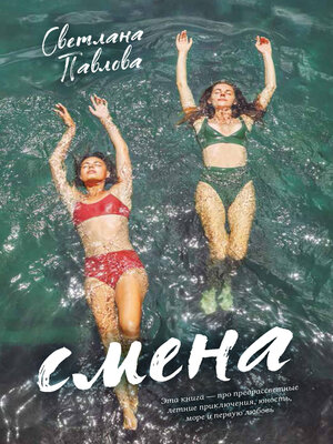 cover image of Смена